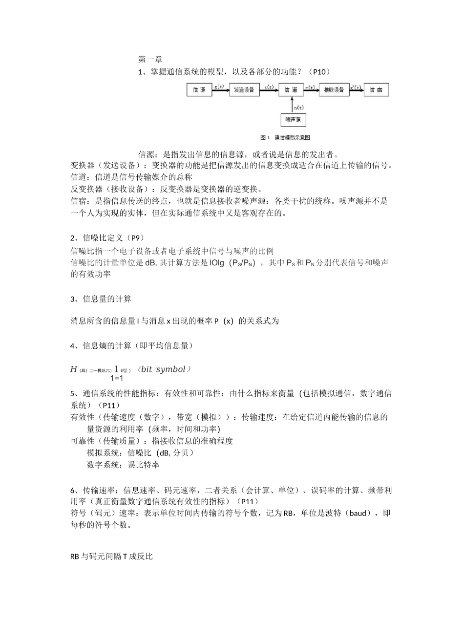 现代通信技术复习知识点_第1页