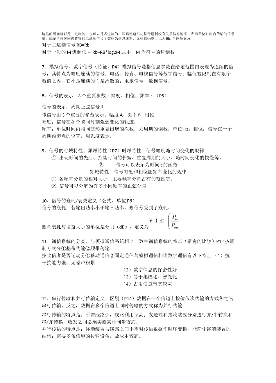 现代通信技术复习知识点_第2页