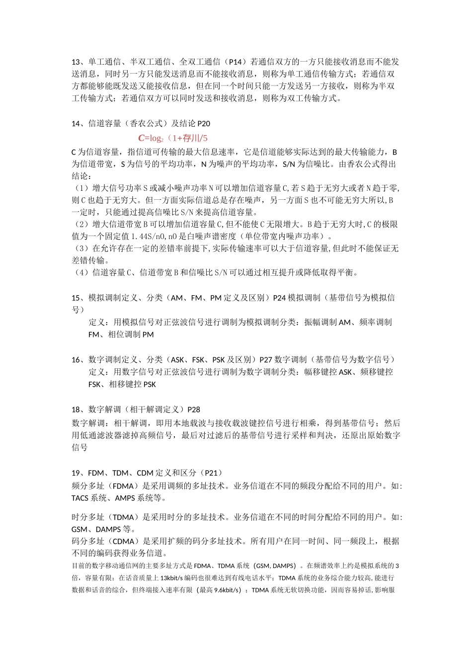 现代通信技术复习知识点_第3页