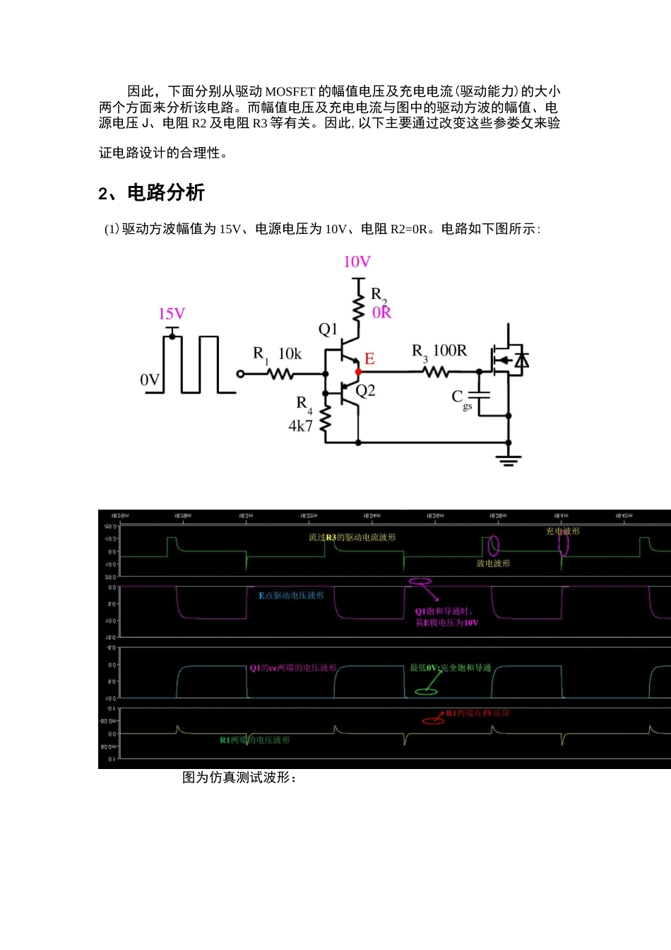 采用图腾柱方式驱动MOSFET电路设计_第2页