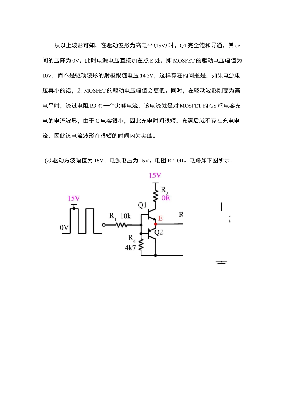 采用图腾柱方式驱动MOSFET电路设计_第3页