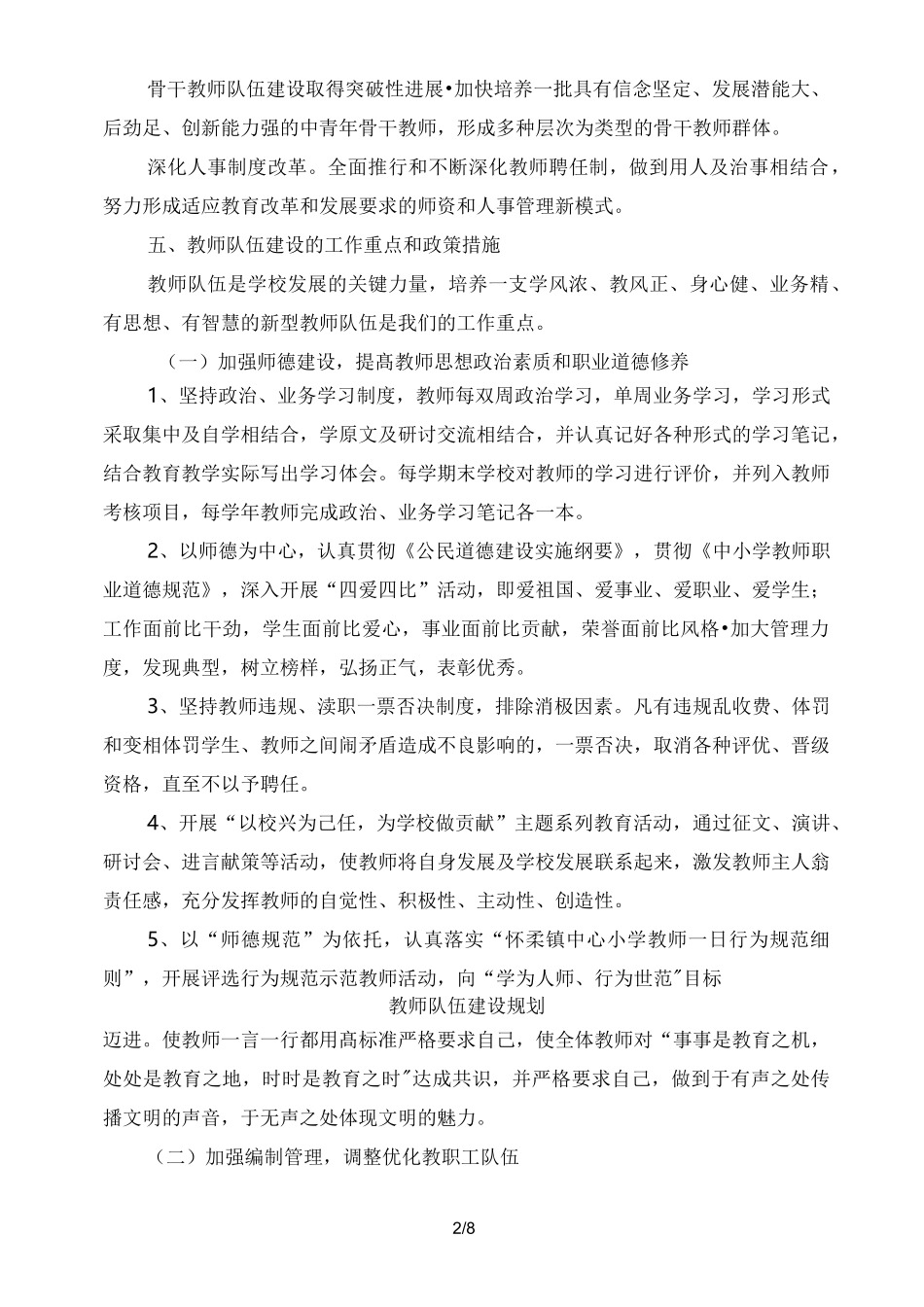 教师队伍建设规划_第2页