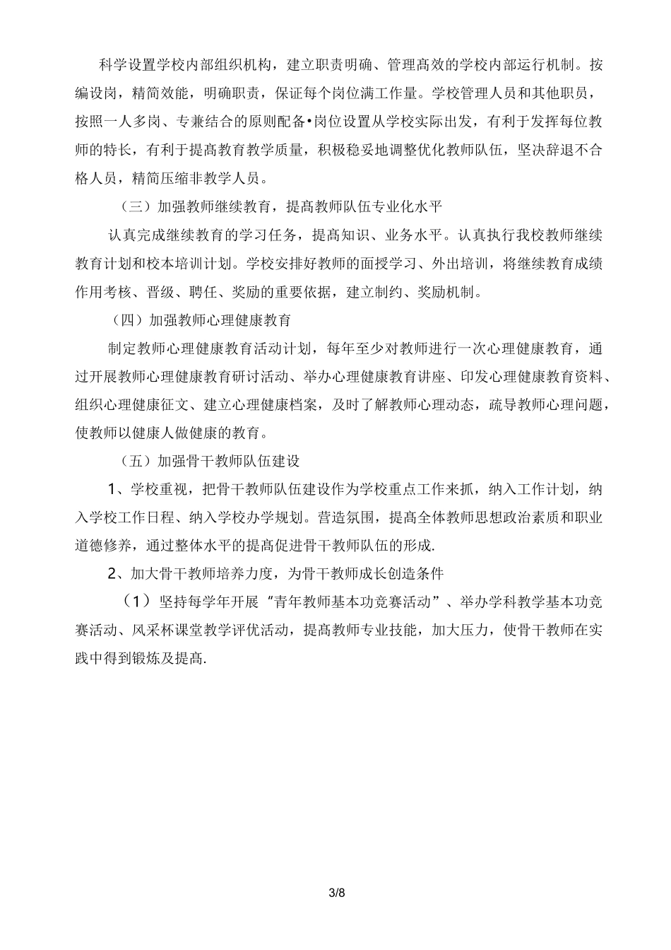 教师队伍建设规划_第3页