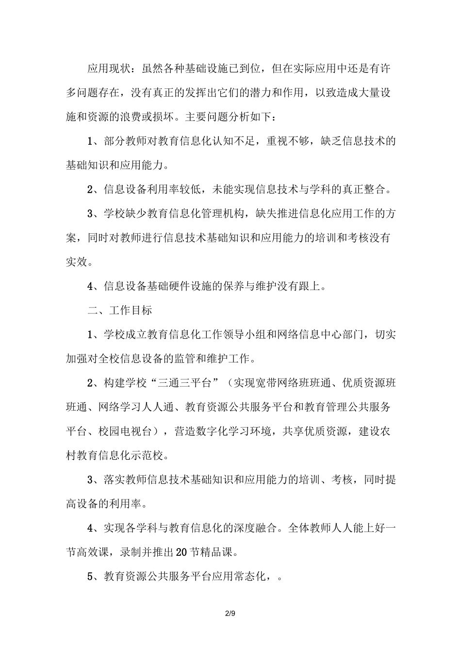学校教育信息化技术方案_第2页