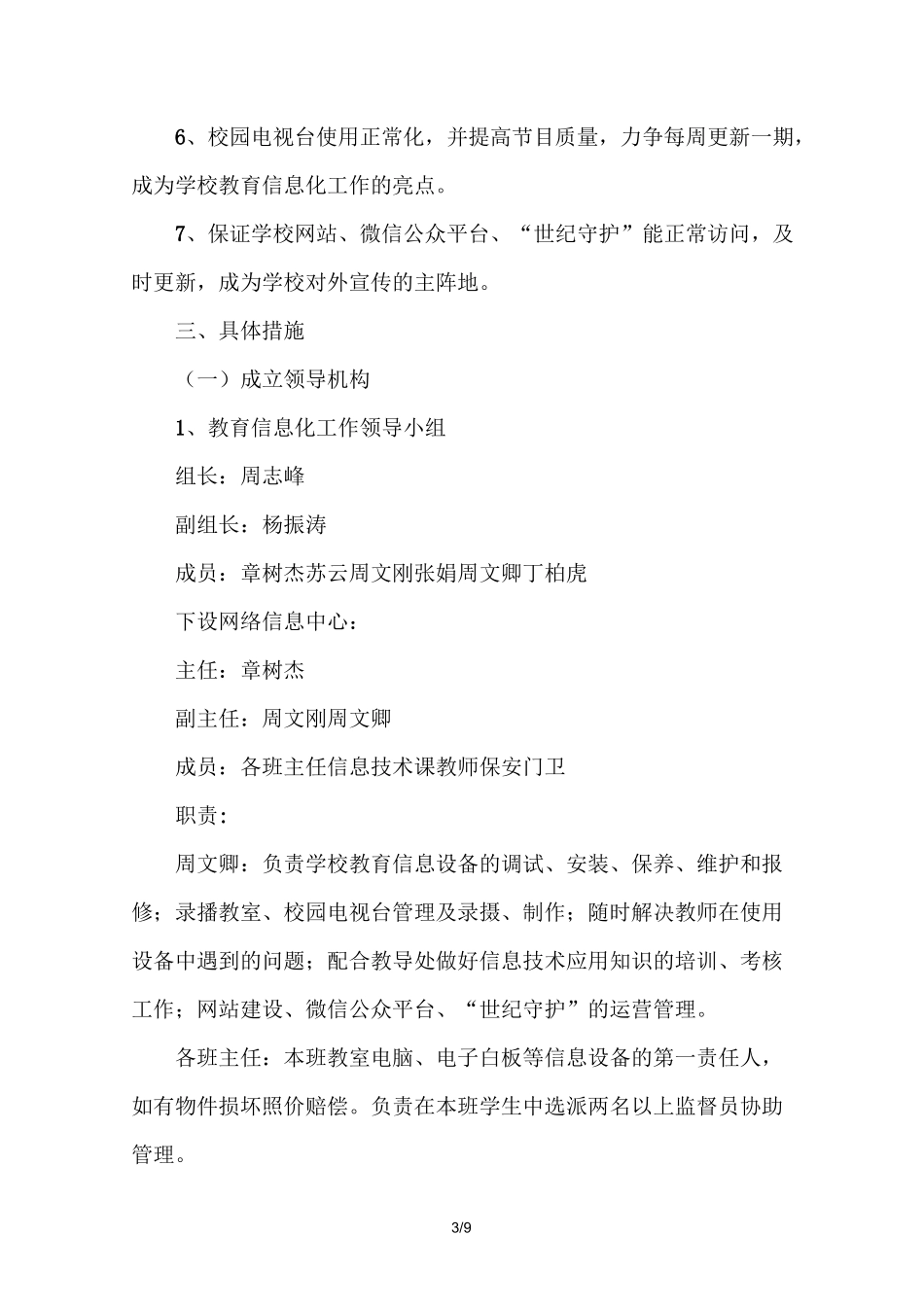 学校教育信息化技术方案_第3页