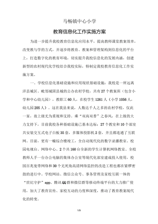 学校教育信息化技术方案