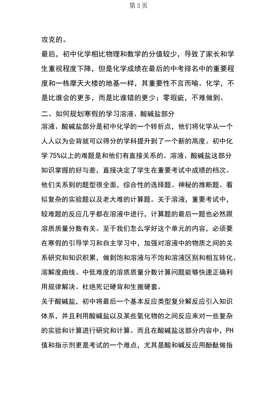 初三化学寒假复习规划及学习指导_第3页