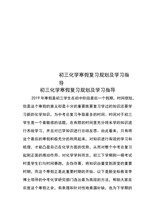 初三化学寒假复习规划及学习指导