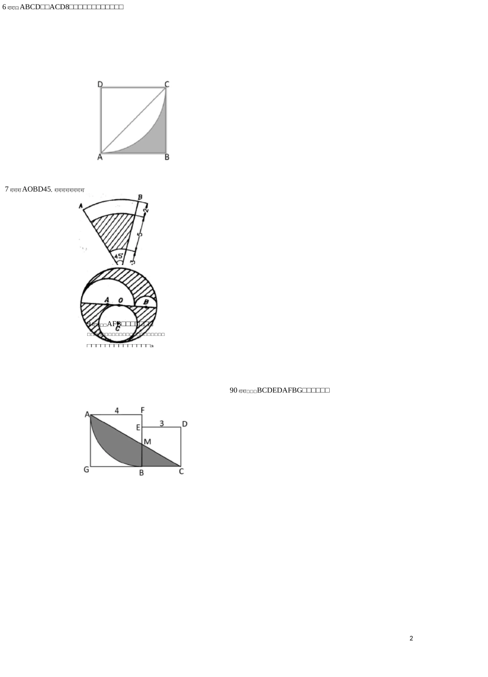 小学奥数讲义：圆与扇形_第2页