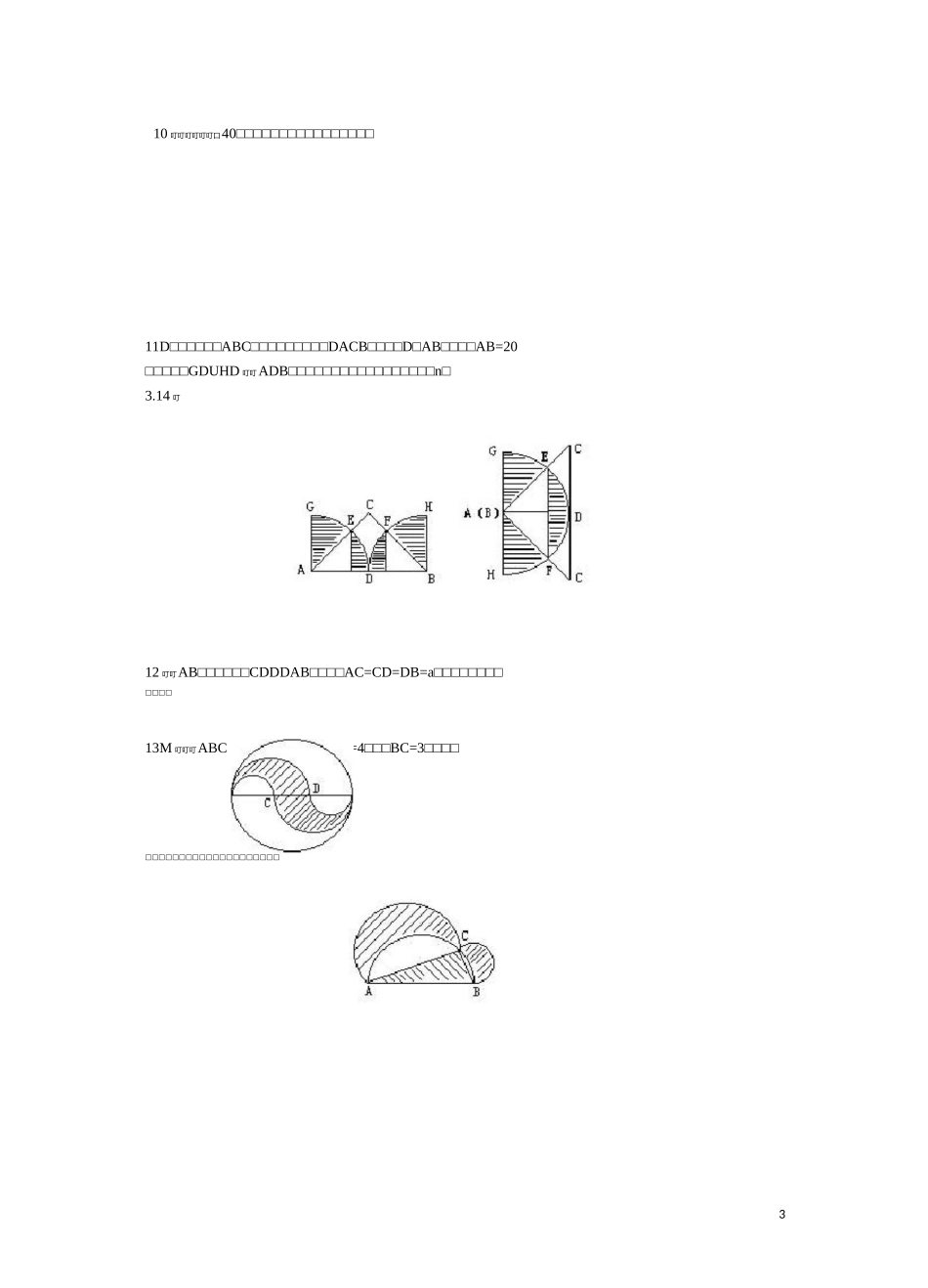小学奥数讲义：圆与扇形_第3页