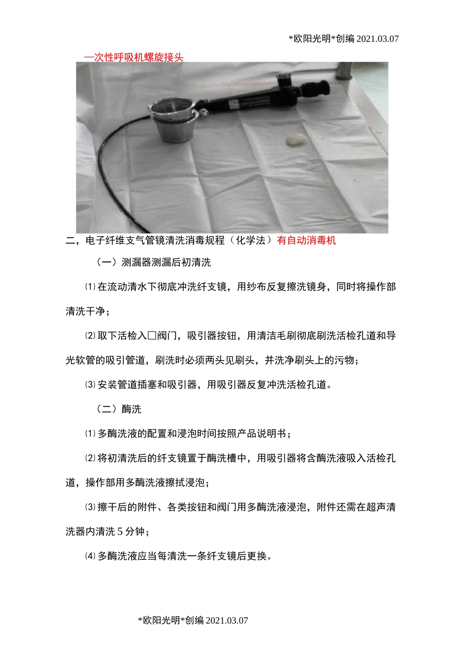 2021年ICU床旁纤维支气管镜标准操作流程_第2页