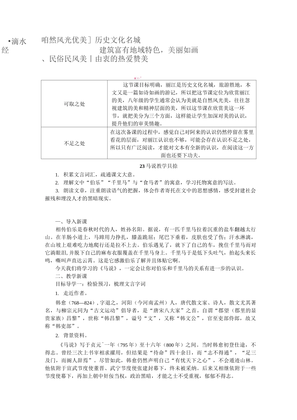 20一滴水经过丽江  公开课一等奖教案_第3页