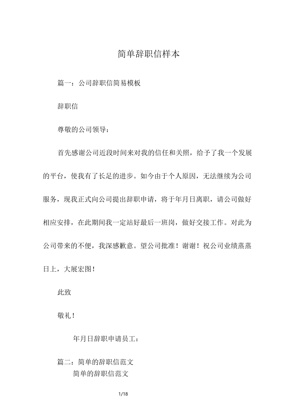 简单辞职信,样本_第1页