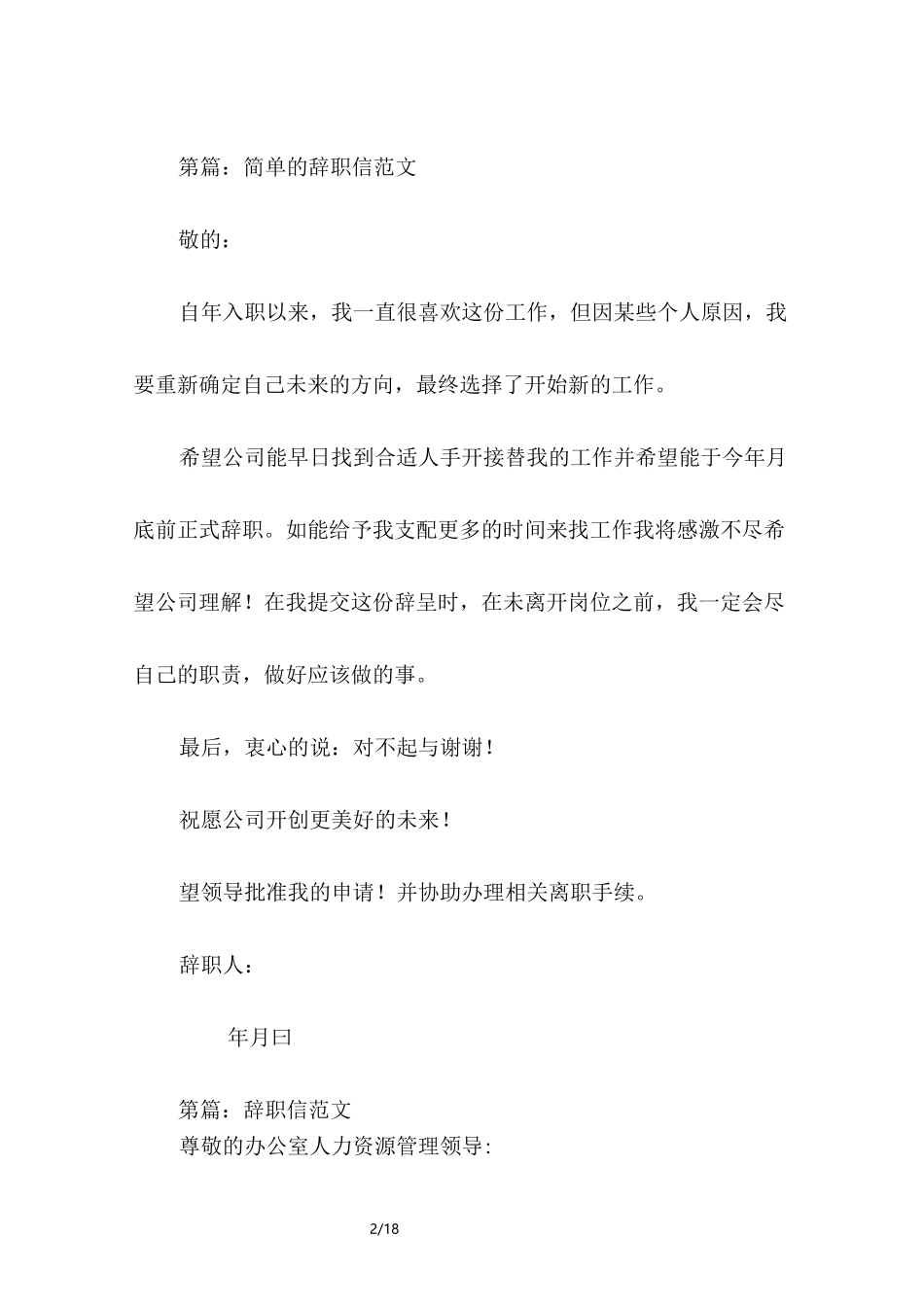简单辞职信,样本_第2页