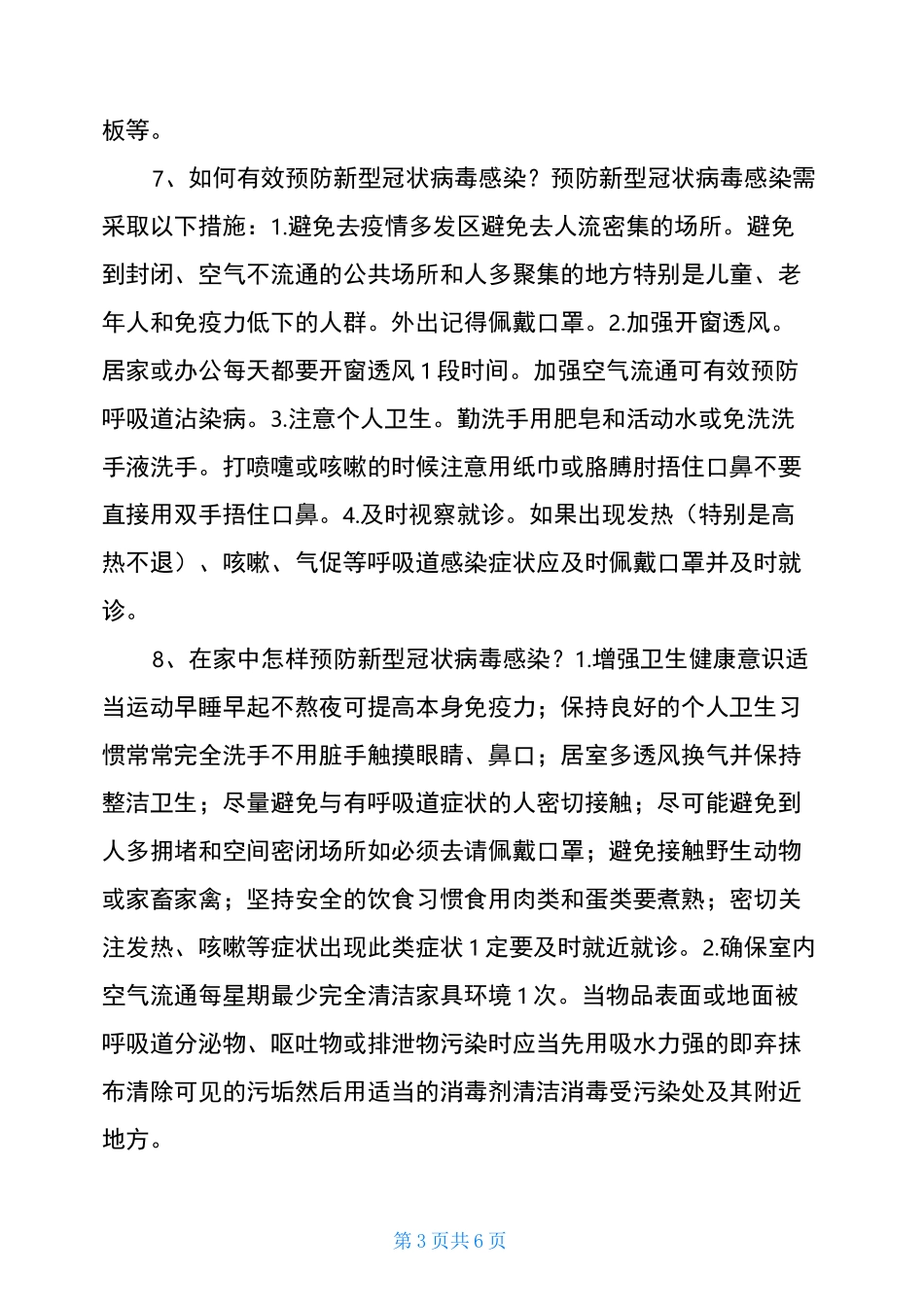 新冠病毒防疫小知识_第3页