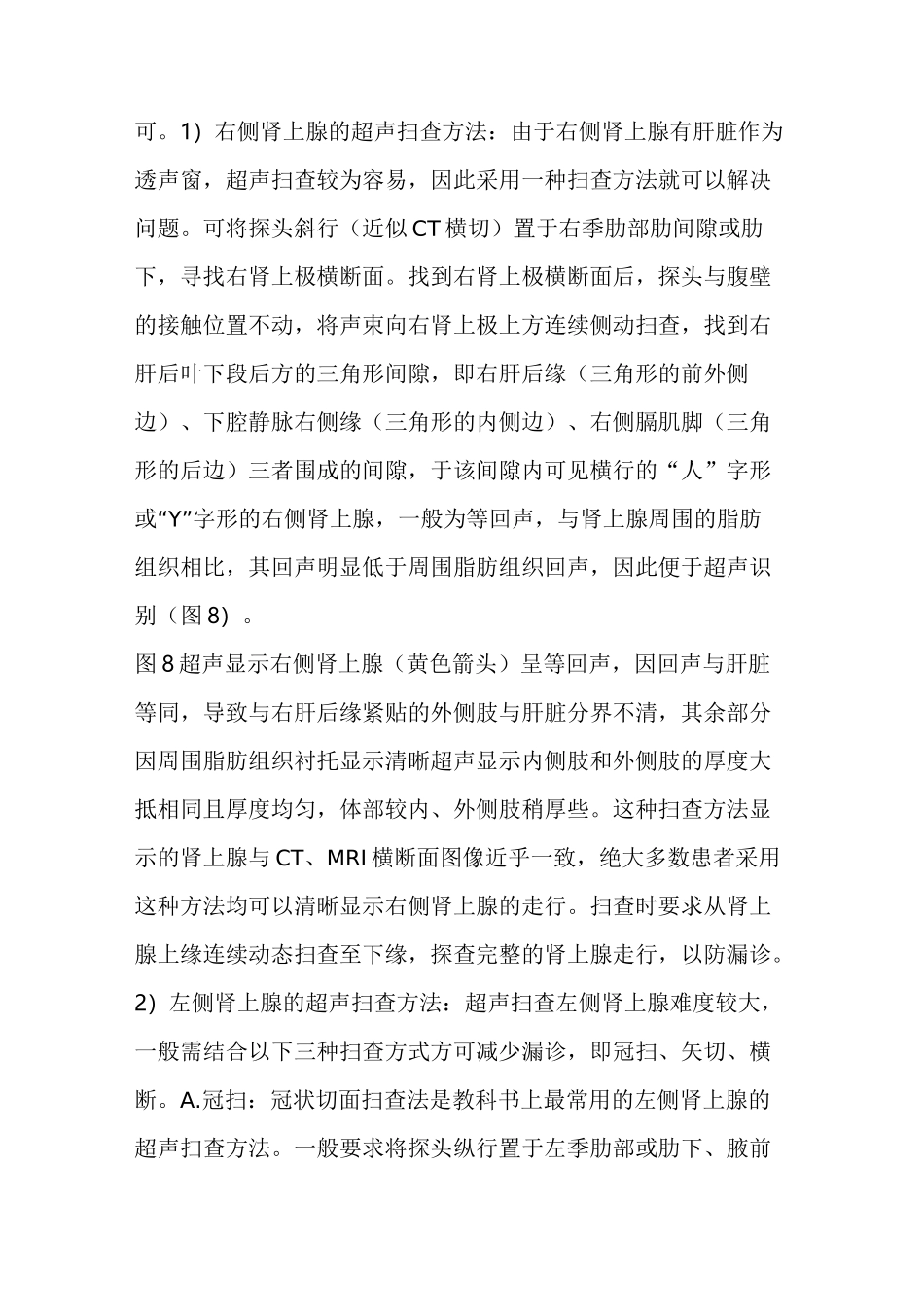 肾上腺的超声扫查方法_第3页