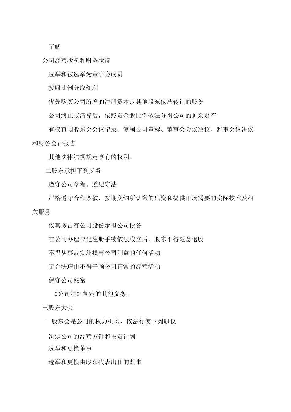 推荐给创业初期公司利润分配方案的范文_第2页