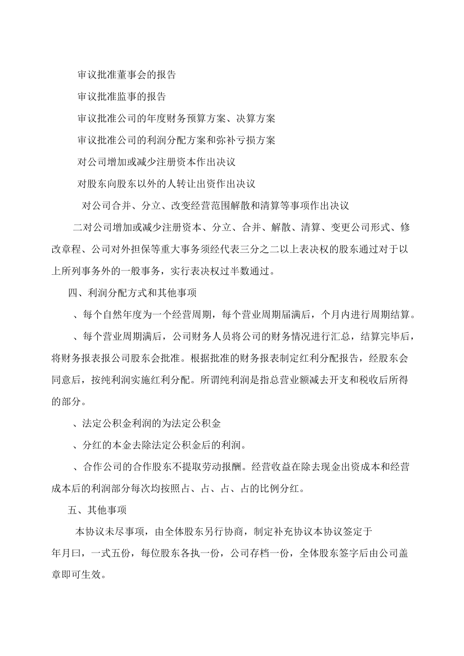 推荐给创业初期公司利润分配方案的范文_第3页