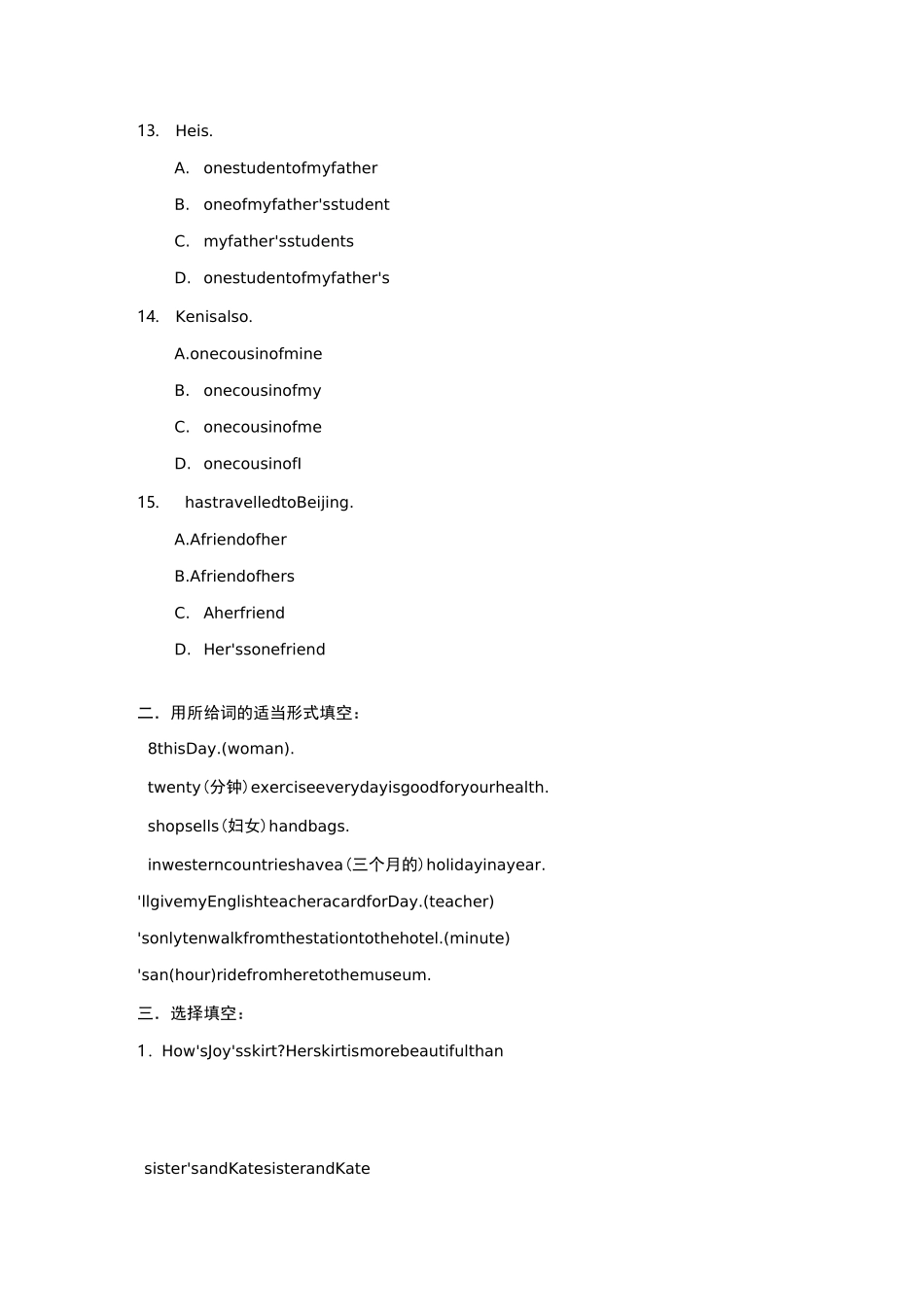 名词所有格练习题_第3页