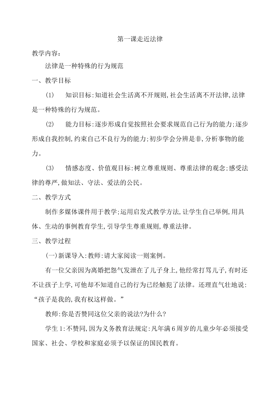 小学法制教育教案_第2页