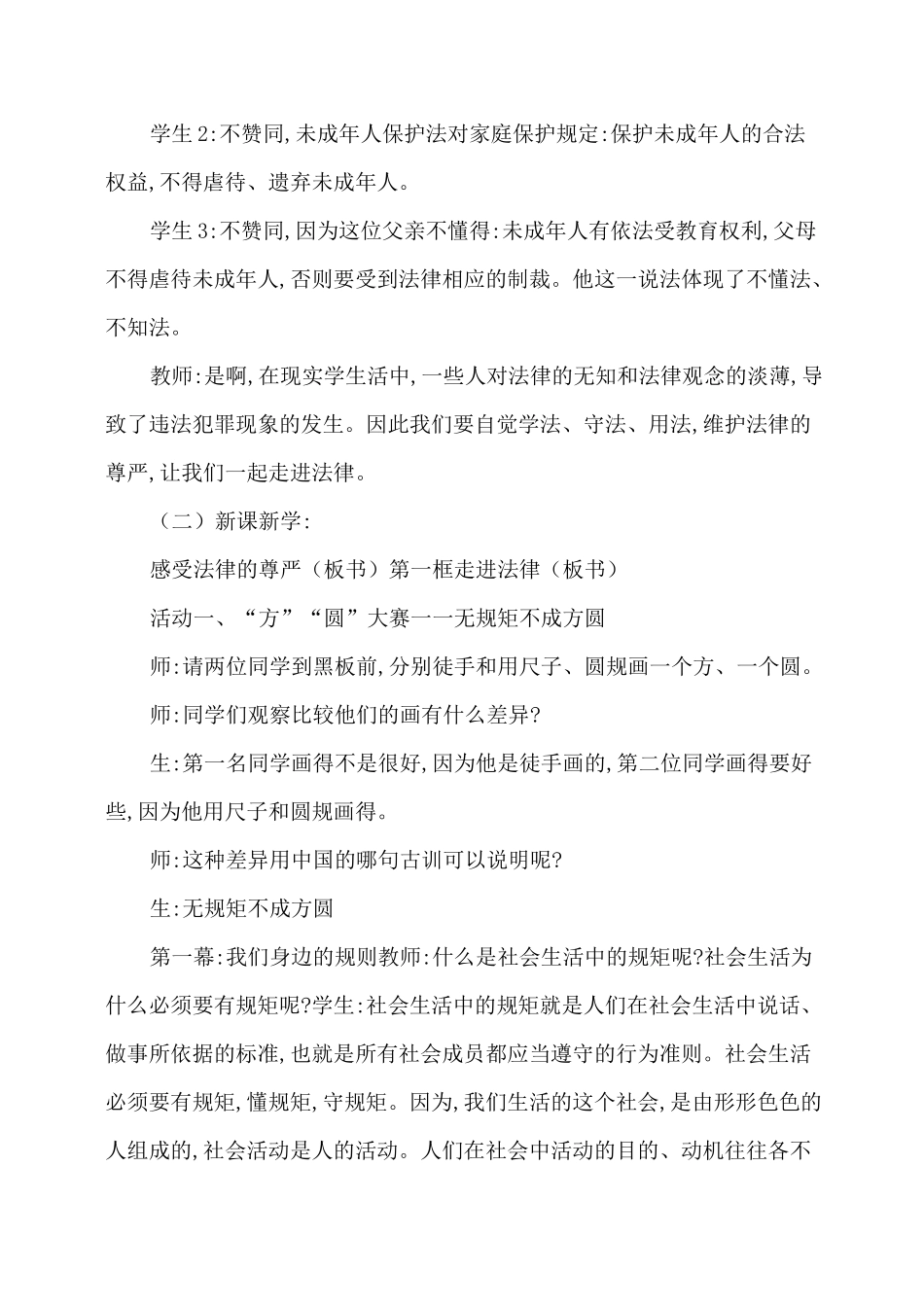 小学法制教育教案_第3页