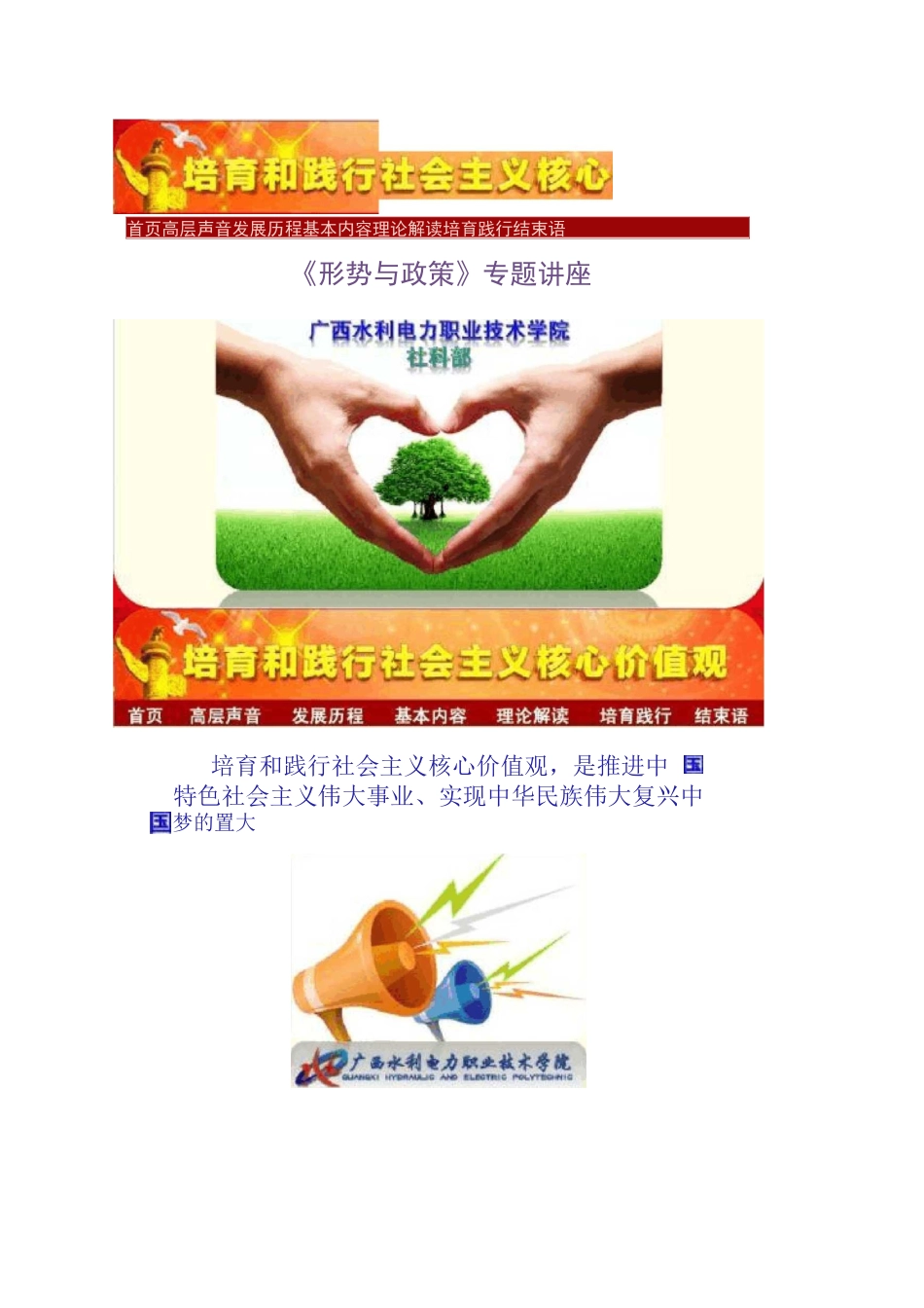 专题讲座：培育和践行社会主义核心价值观._第1页