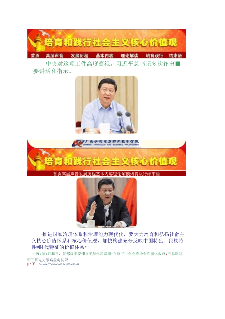 专题讲座：培育和践行社会主义核心价值观._第2页