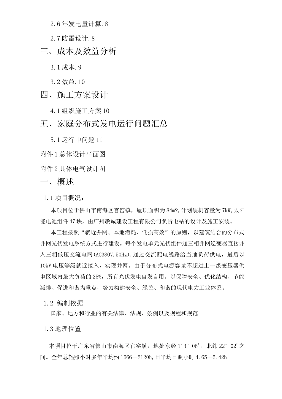 户用分布式光伏发电设计方案_第2页