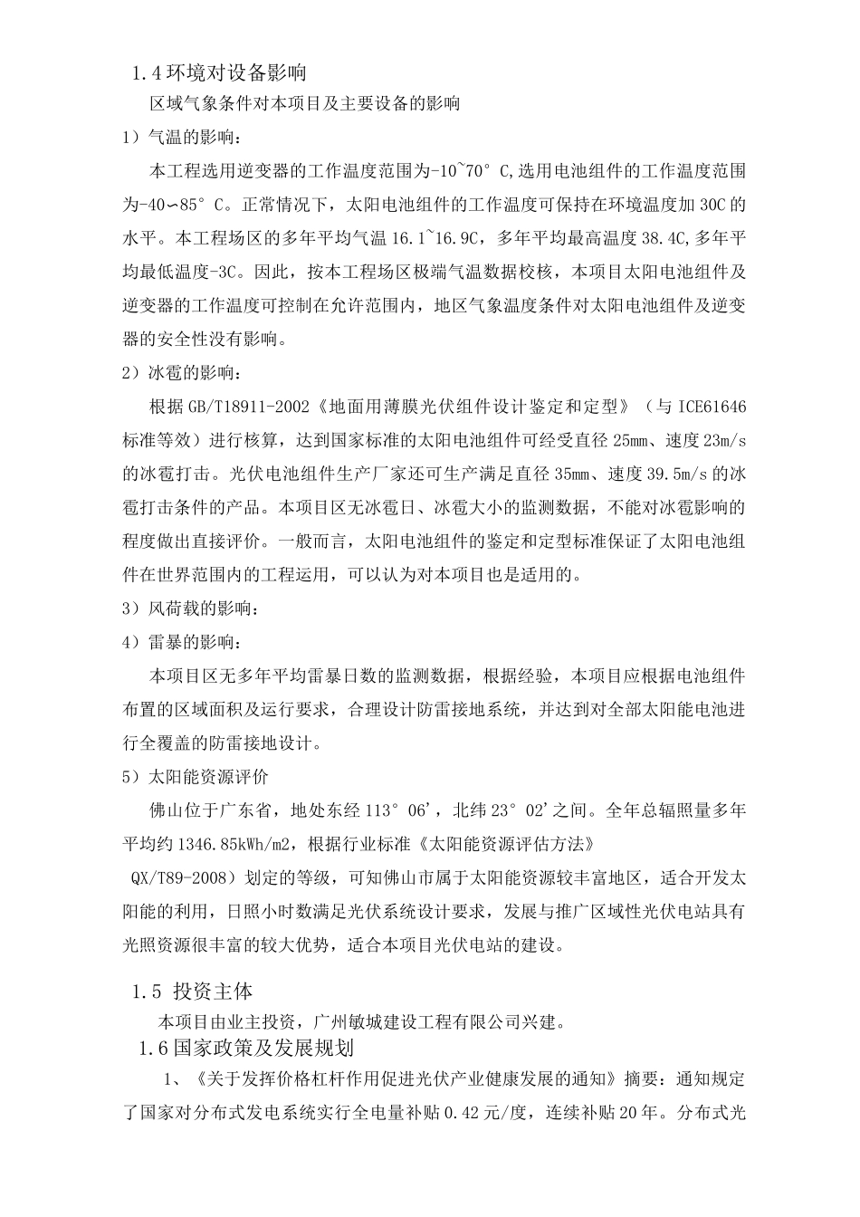 户用分布式光伏发电设计方案_第3页