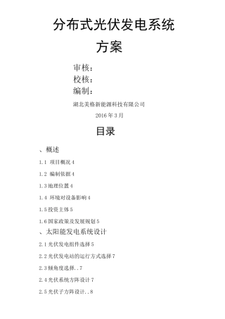 户用分布式光伏发电设计方案