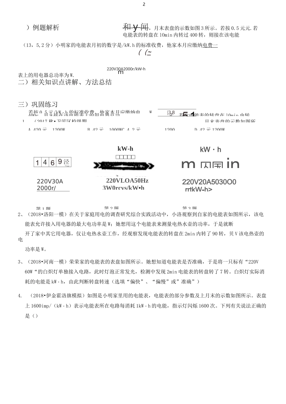 初中物理电功率(物理,九年级)_第2页