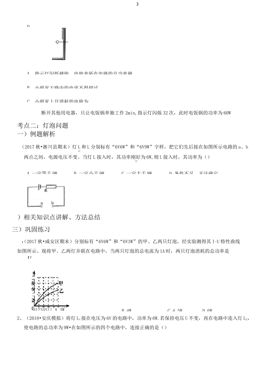 初中物理电功率(物理,九年级)_第3页