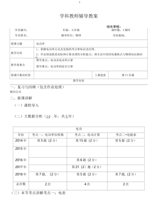 初中物理电功率(物理,九年级)