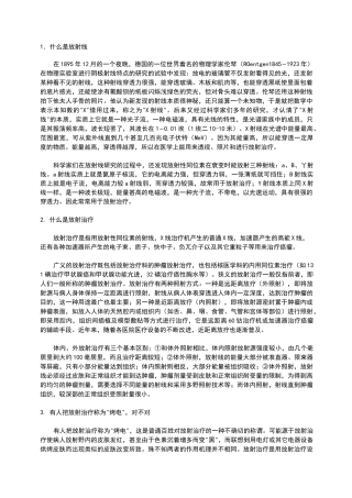 肿瘤放射治疗基本知识