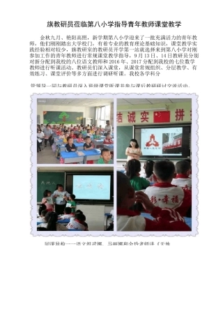 教研员指导课堂教学简讯
