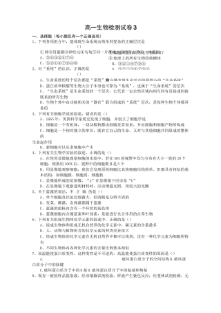 高一生物练习题及答