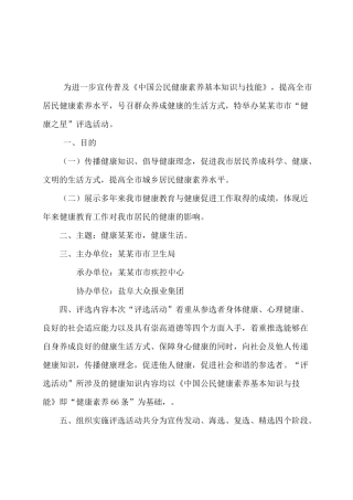 健康之星”评选方案