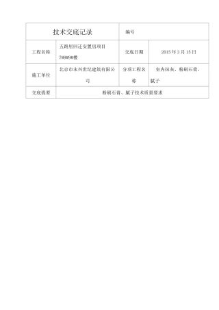 室内装修技术交底