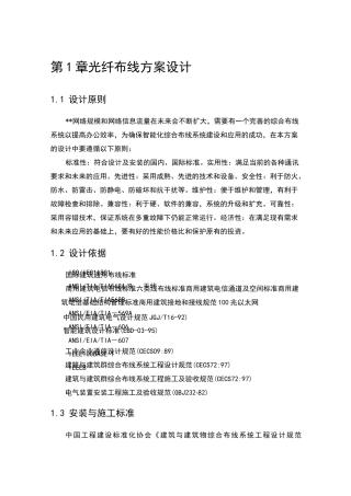 光纤布线方案设计