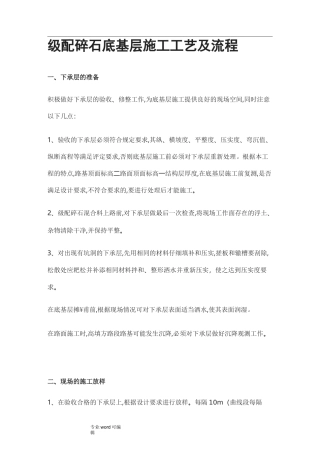 级配碎石底基层施工工艺与流程图