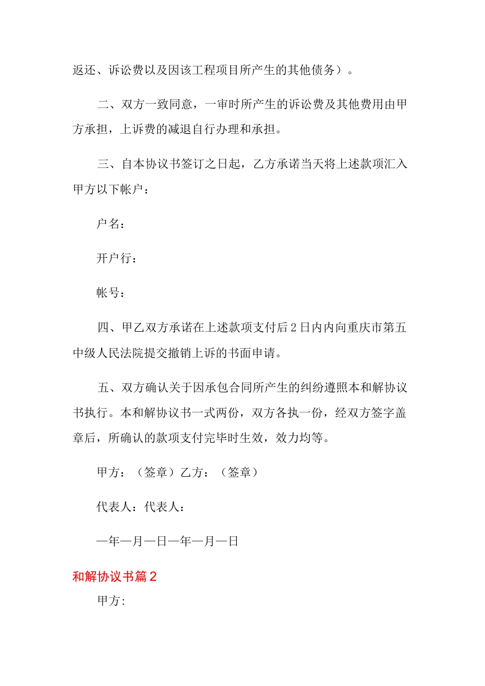 和解协议书模板集锦8篇_第2页