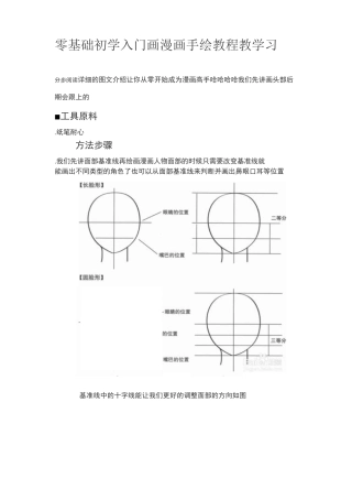 零基础初学入门画漫画手绘教程教学习
