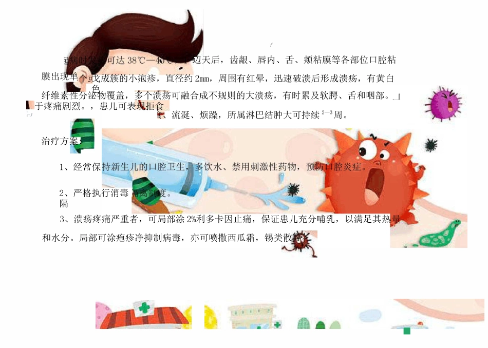 儿童夏季常见疾病_第2页