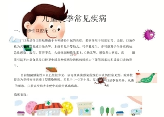 儿童夏季常见疾病