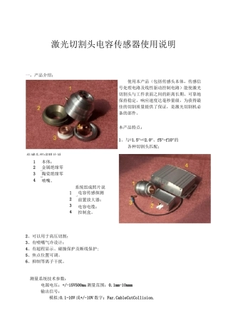 激光切割头电容传感器