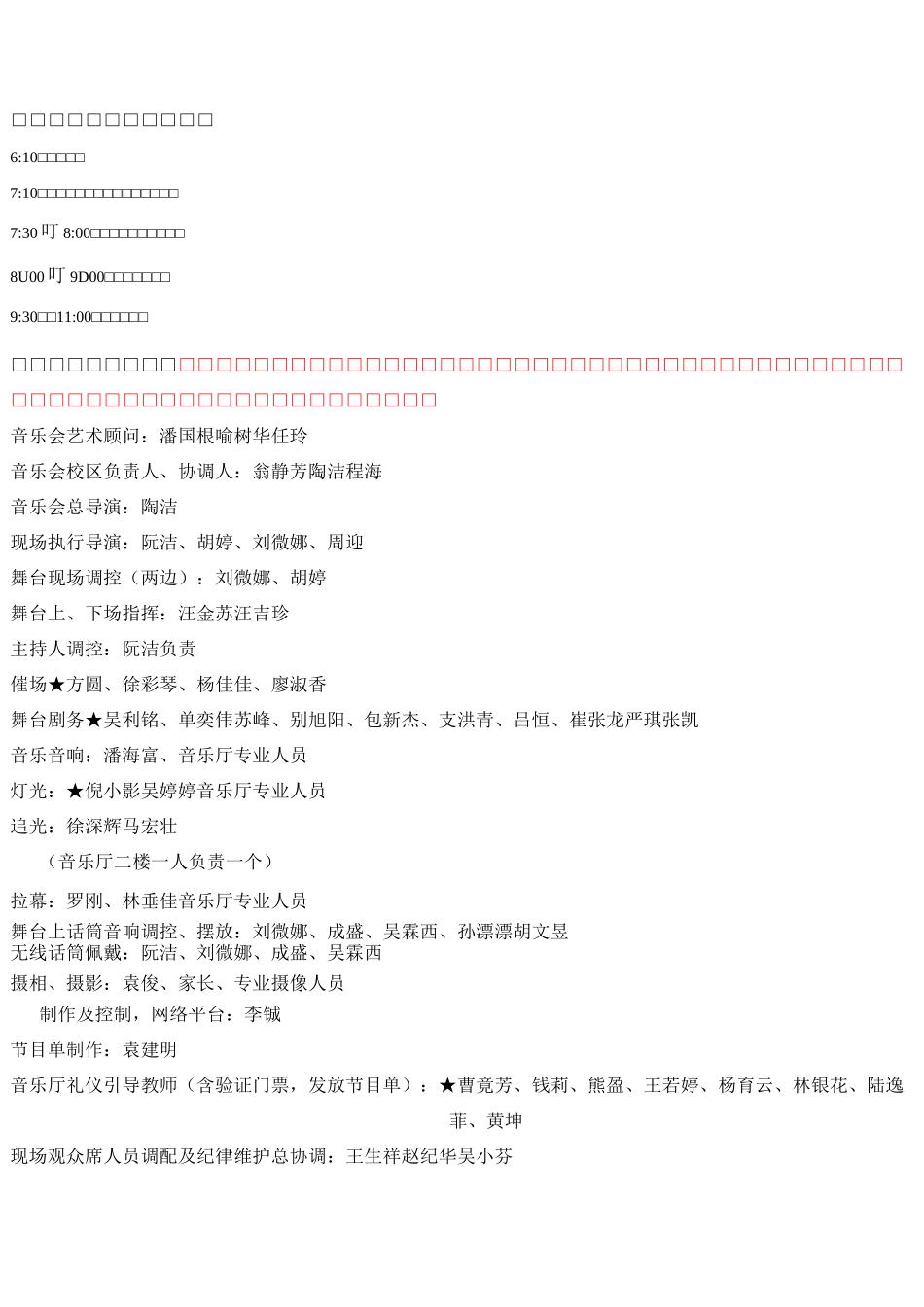 文一街小学音乐会活动方案_第2页