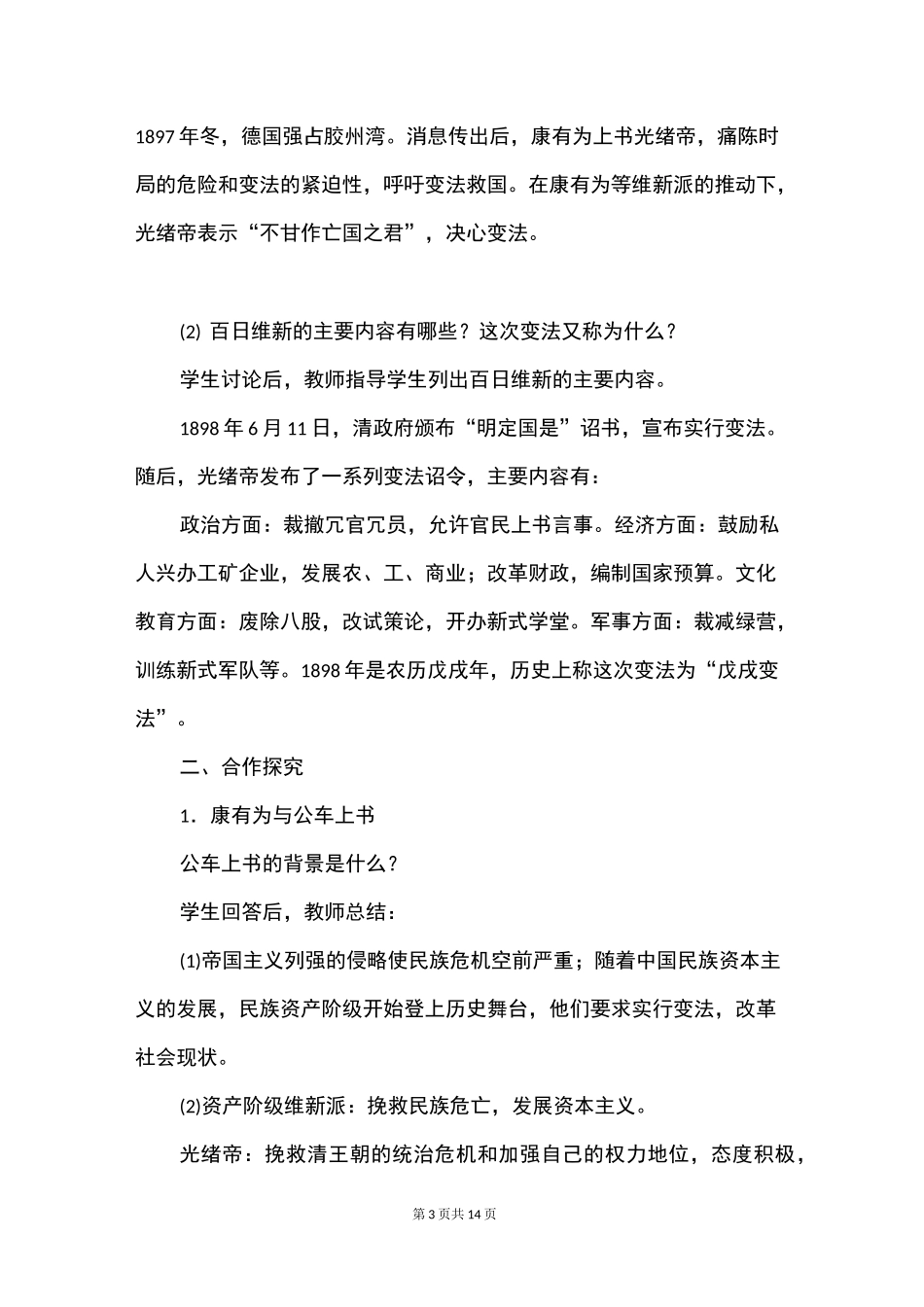 戊戌变法一等奖教案_第3页