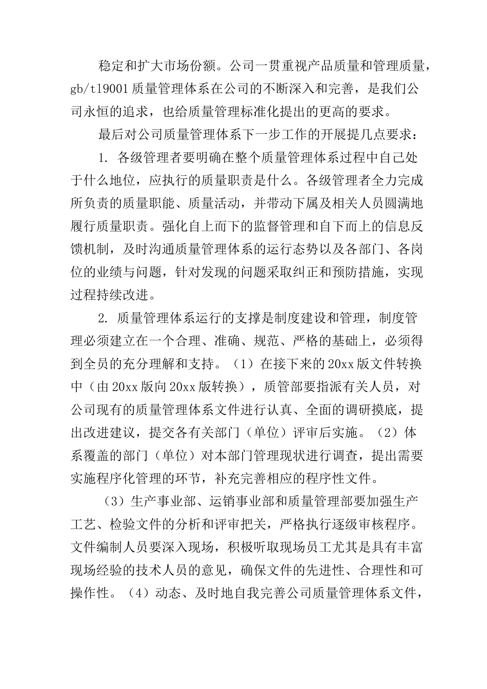 末次会议讲话稿_第2页