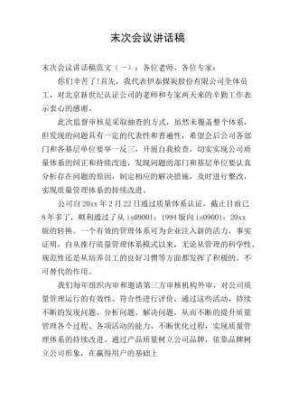 末次会议讲话稿