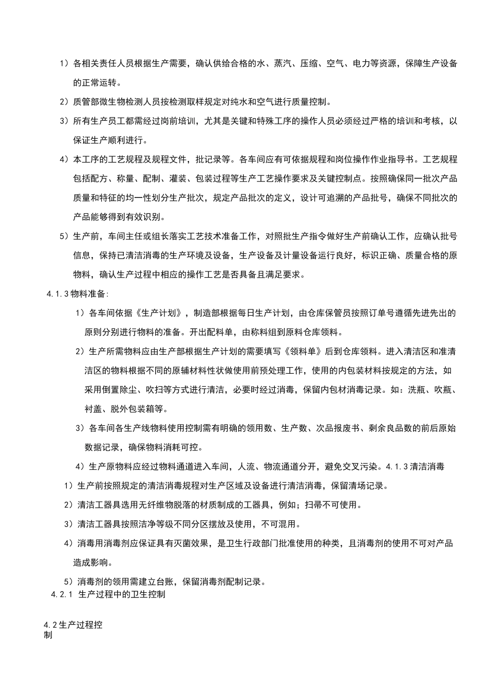 生产工艺管理控制程序_第2页